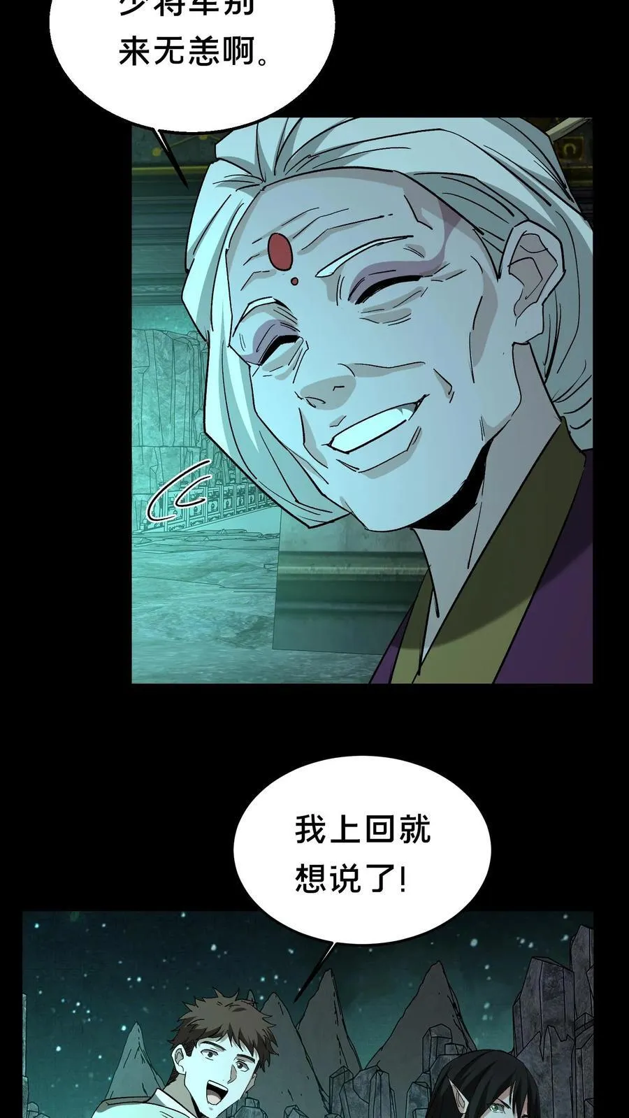 第300话 孟婆的礼物 第8页