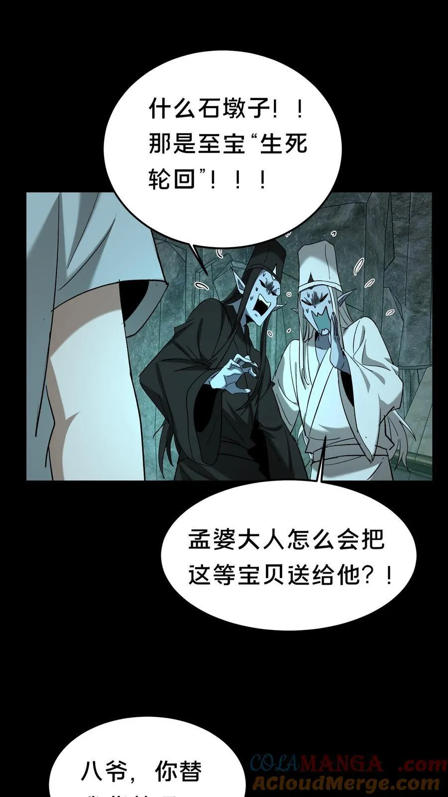 第300话 孟婆的礼物 第13页