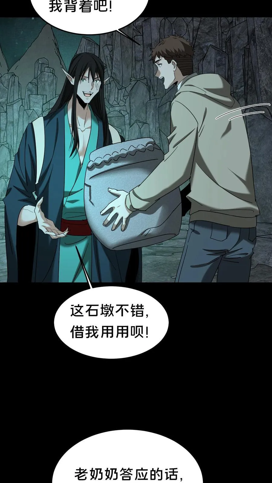 第300话 孟婆的礼物 第14页
