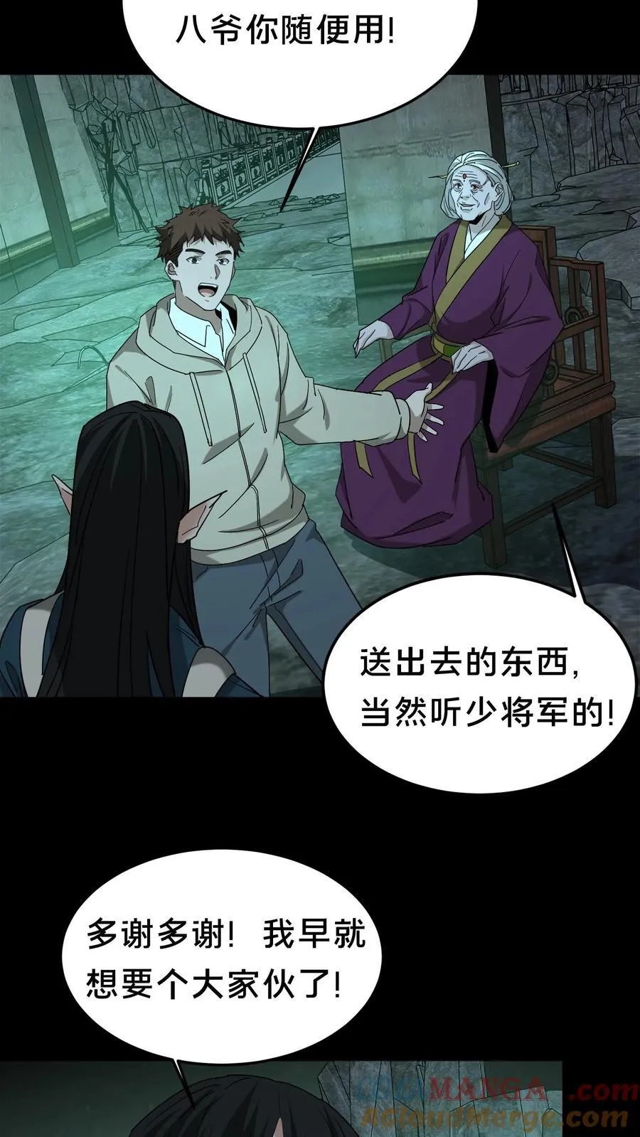 第300话 孟婆的礼物 第15页