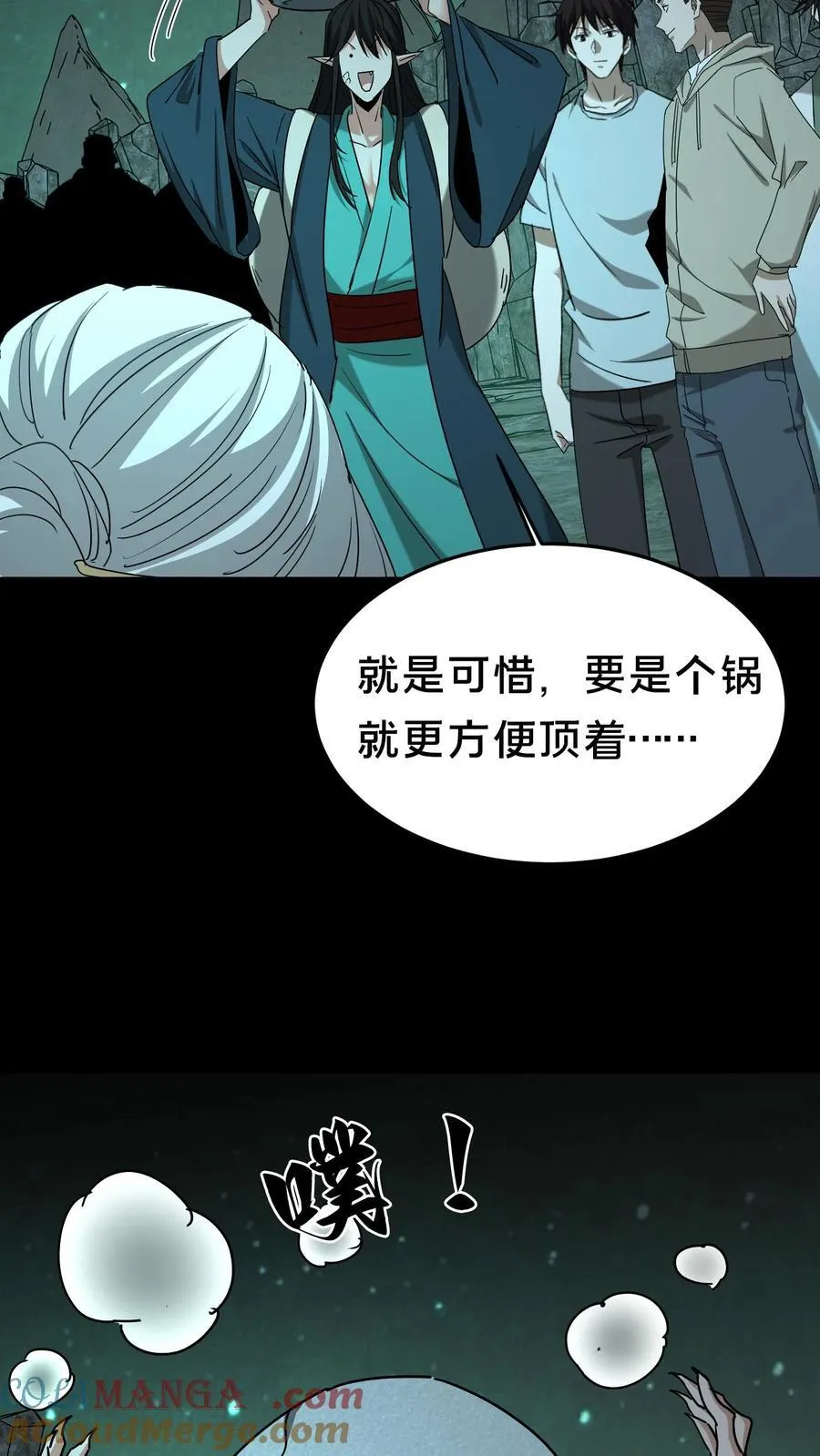 第300话 孟婆的礼物 第17页