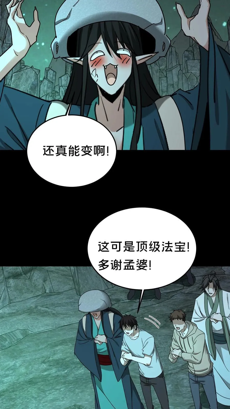 第300话 孟婆的礼物 第18页