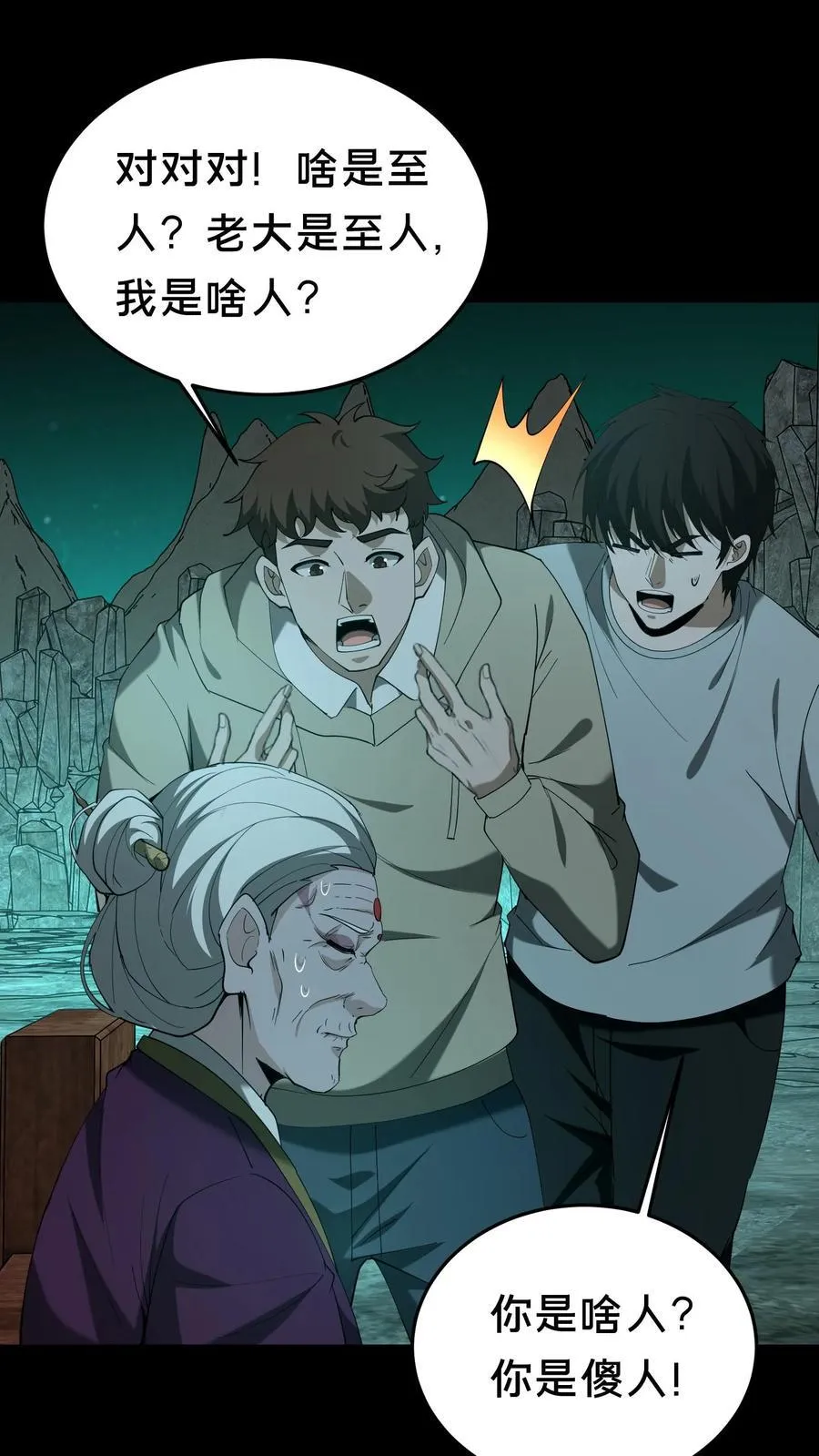 第301话 仇人相见 第2页