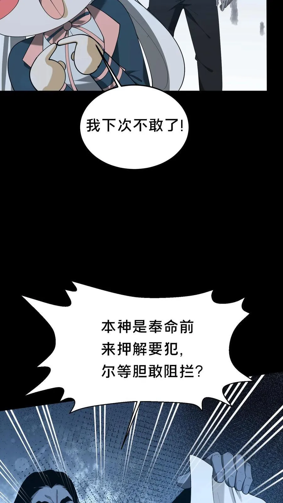 第301话 仇人相见 第18页