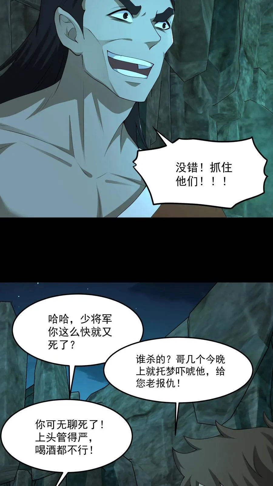 第302话 报仇 第4页