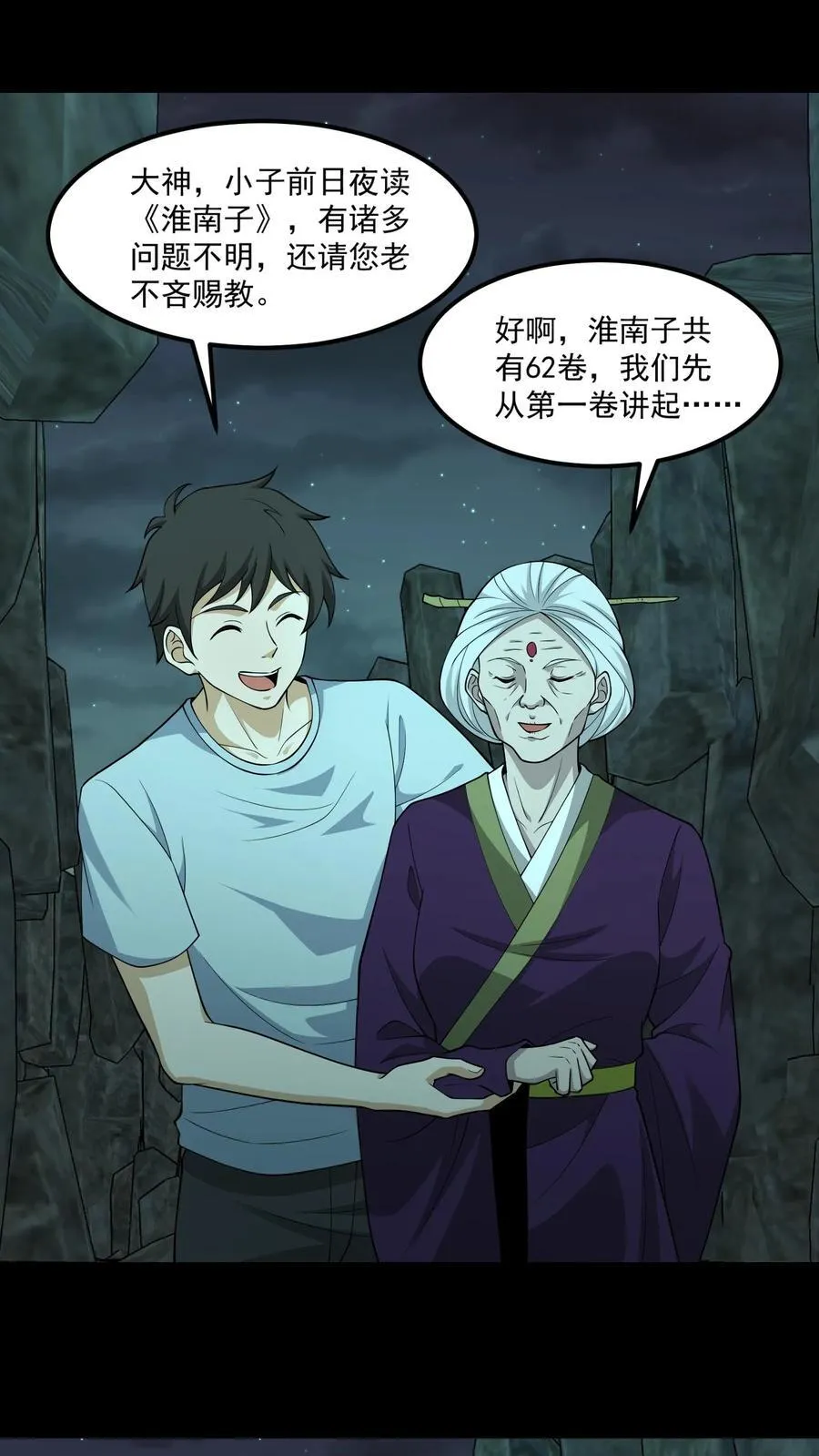 第303话 判官冥帅 第2页