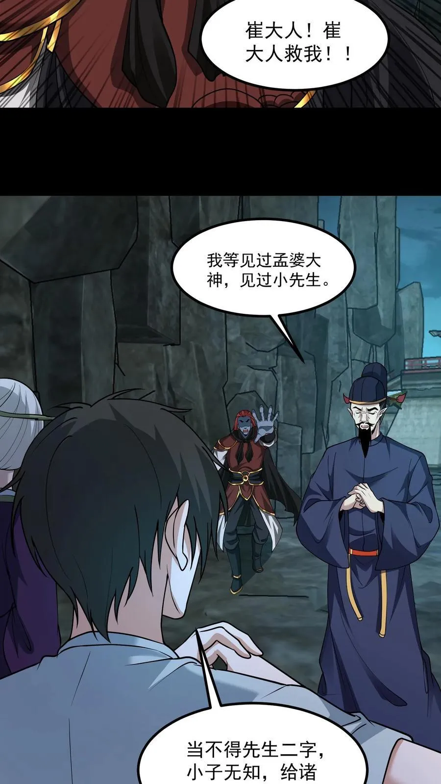 第303话 判官冥帅 第8页