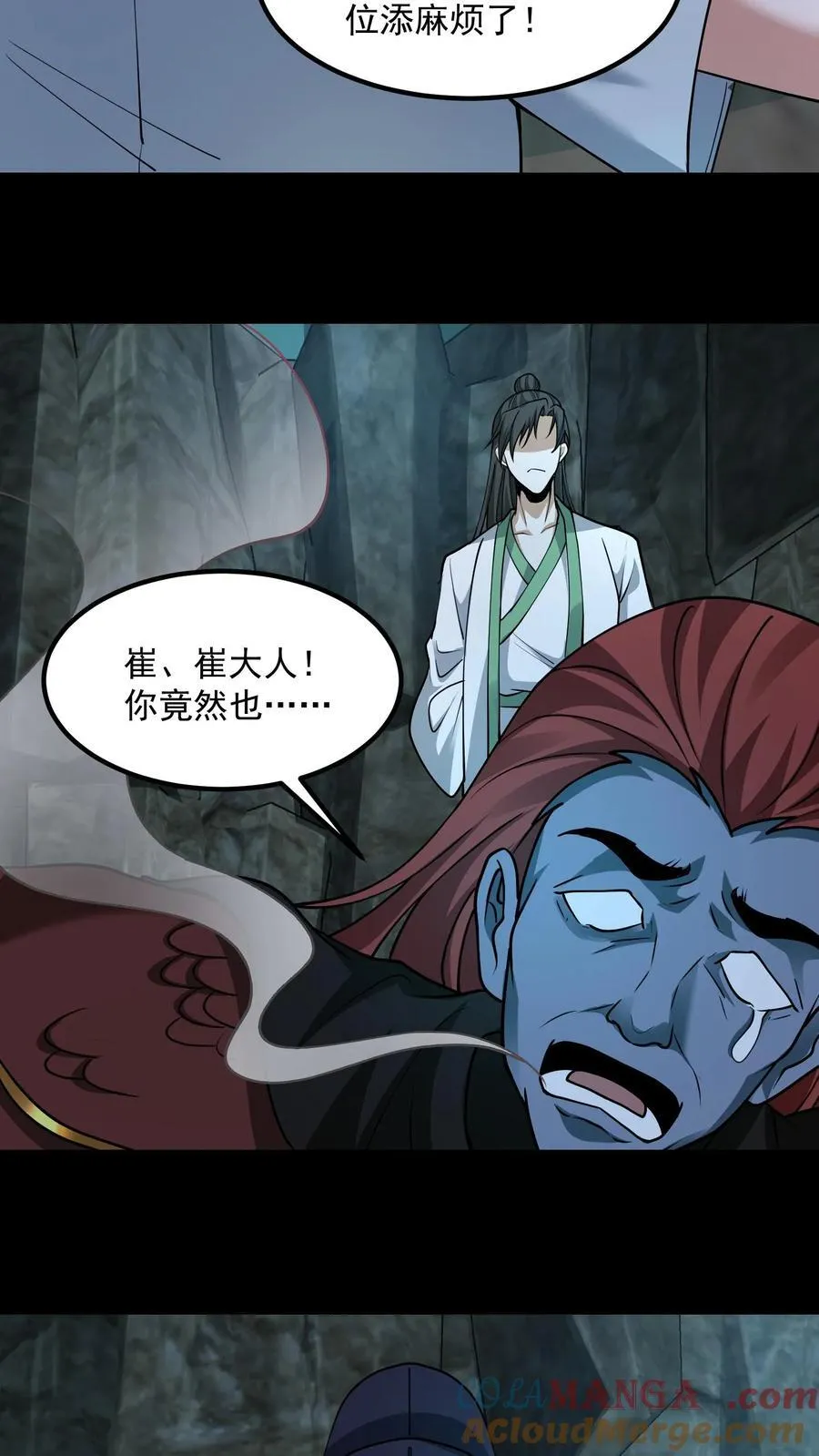 第303话 判官冥帅 第9页