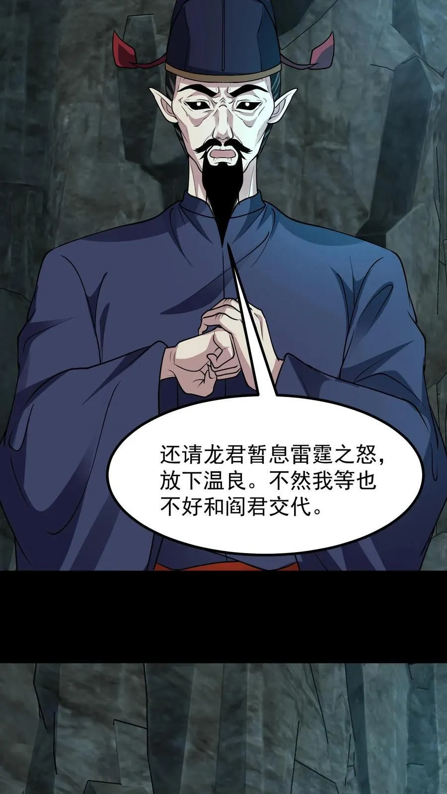 第303话 判官冥帅 第10页