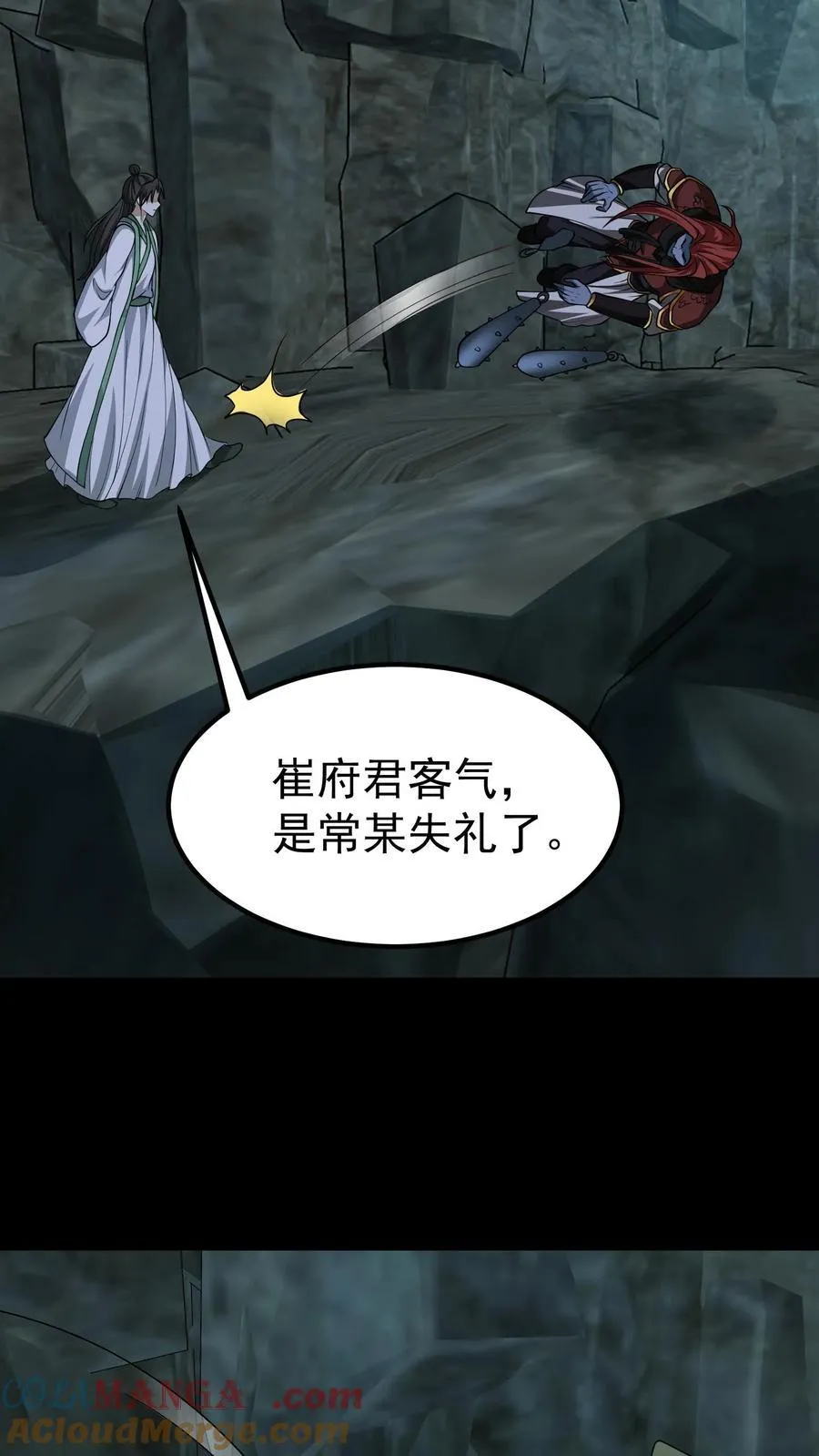 第303话 判官冥帅 第11页