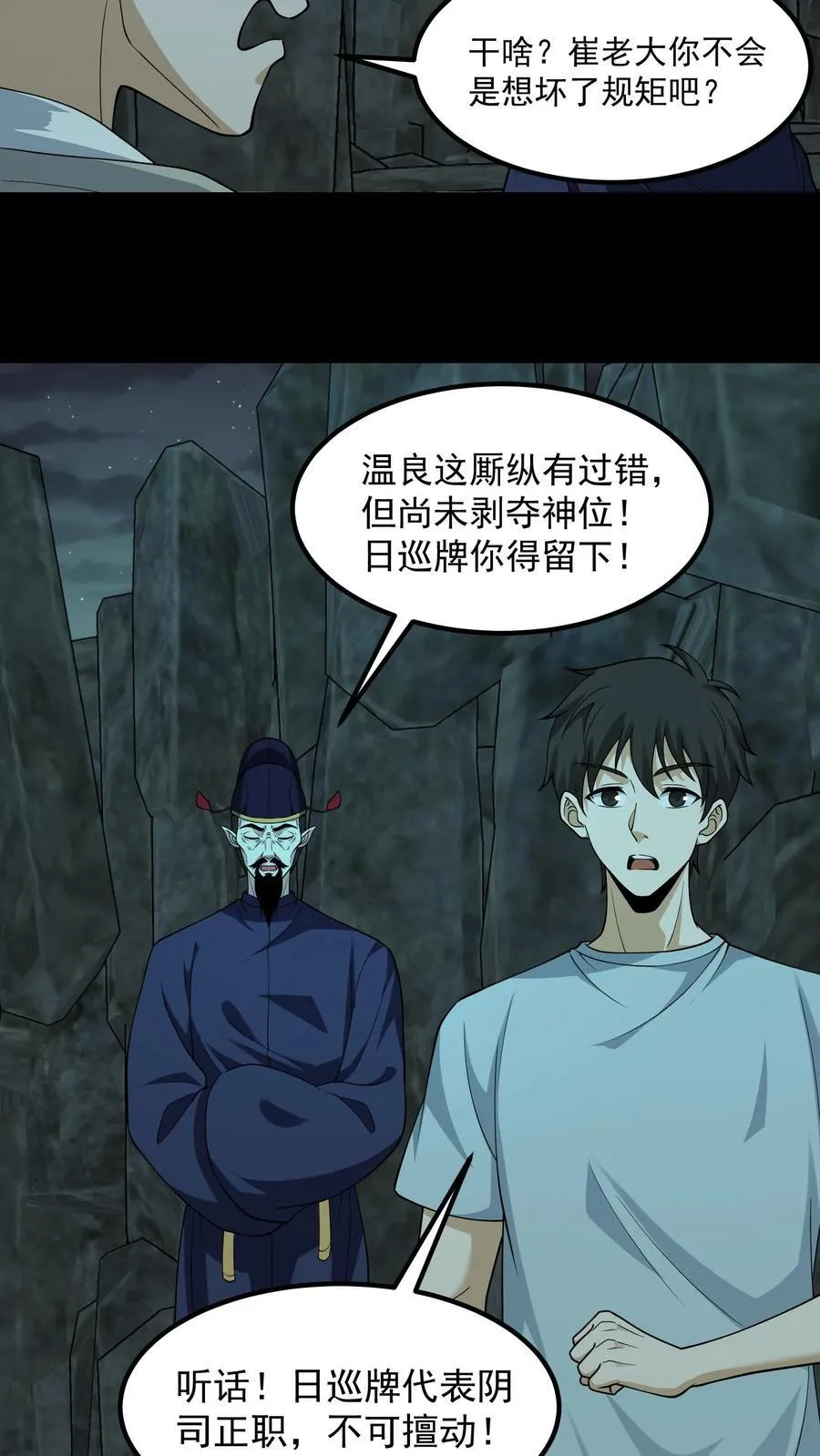 第303话 判官冥帅 第14页