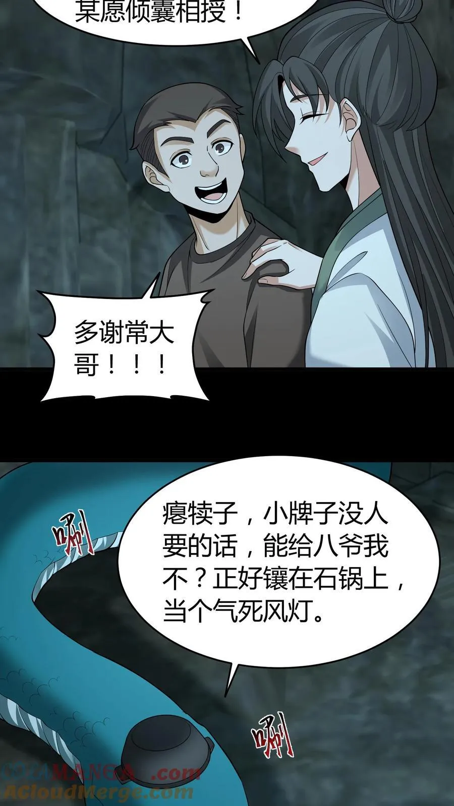 第304话 升堂 第7页