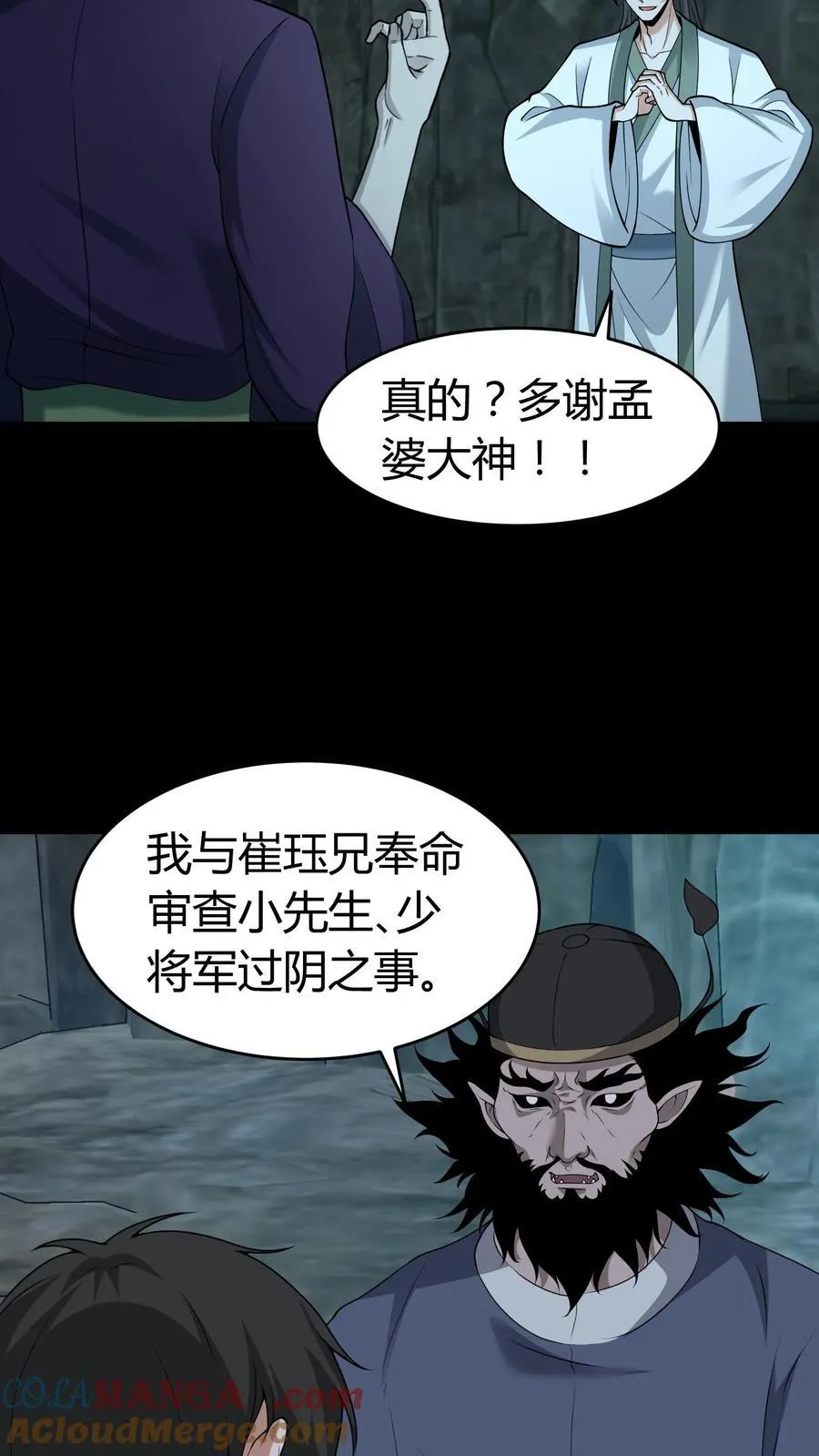 第304话 升堂 第11页