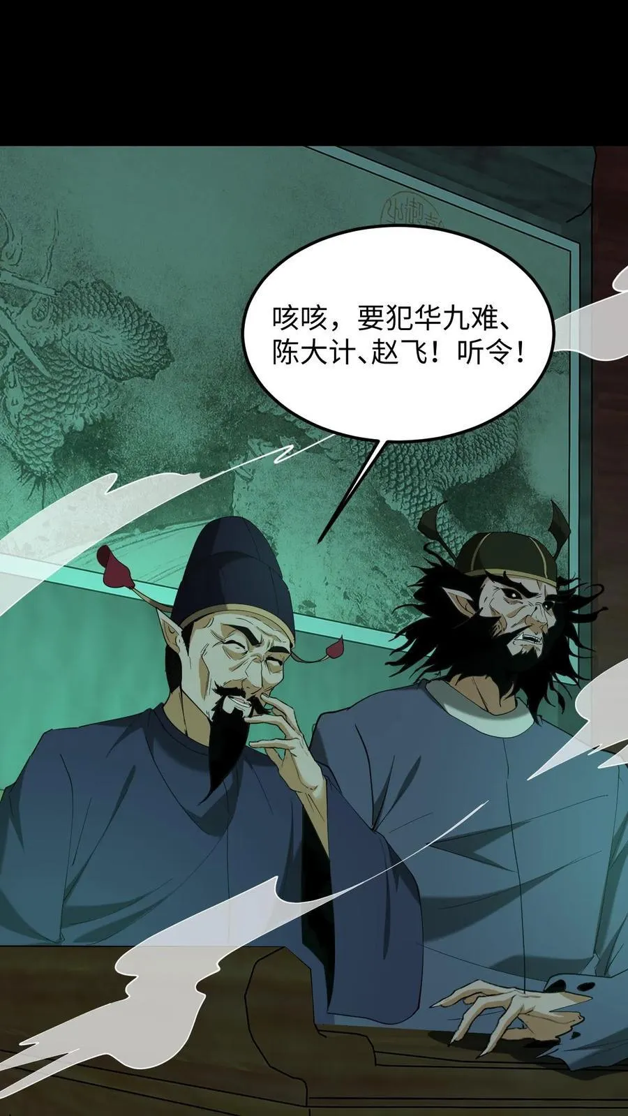 第305话 赏罚分明 第2页