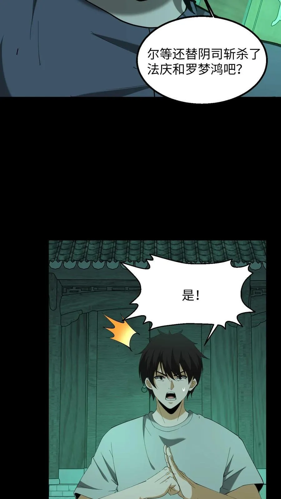 第305话 赏罚分明 第8页