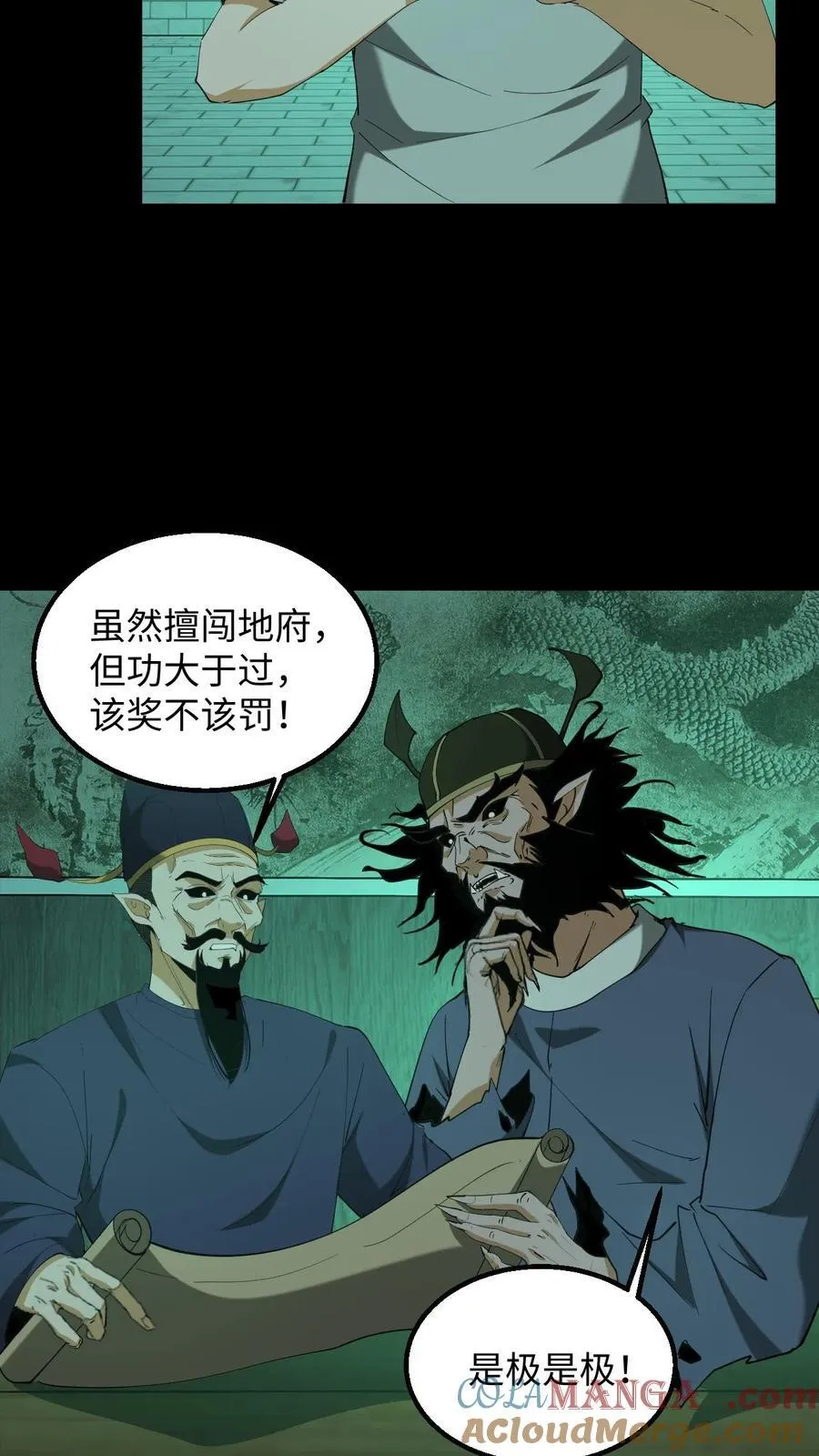 第305话 赏罚分明 第9页