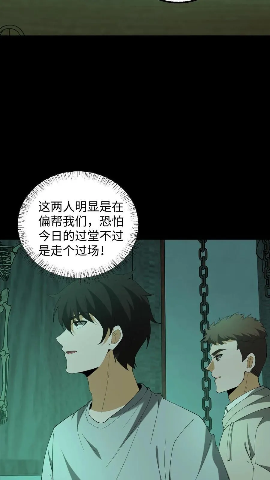 第305话 赏罚分明 第10页