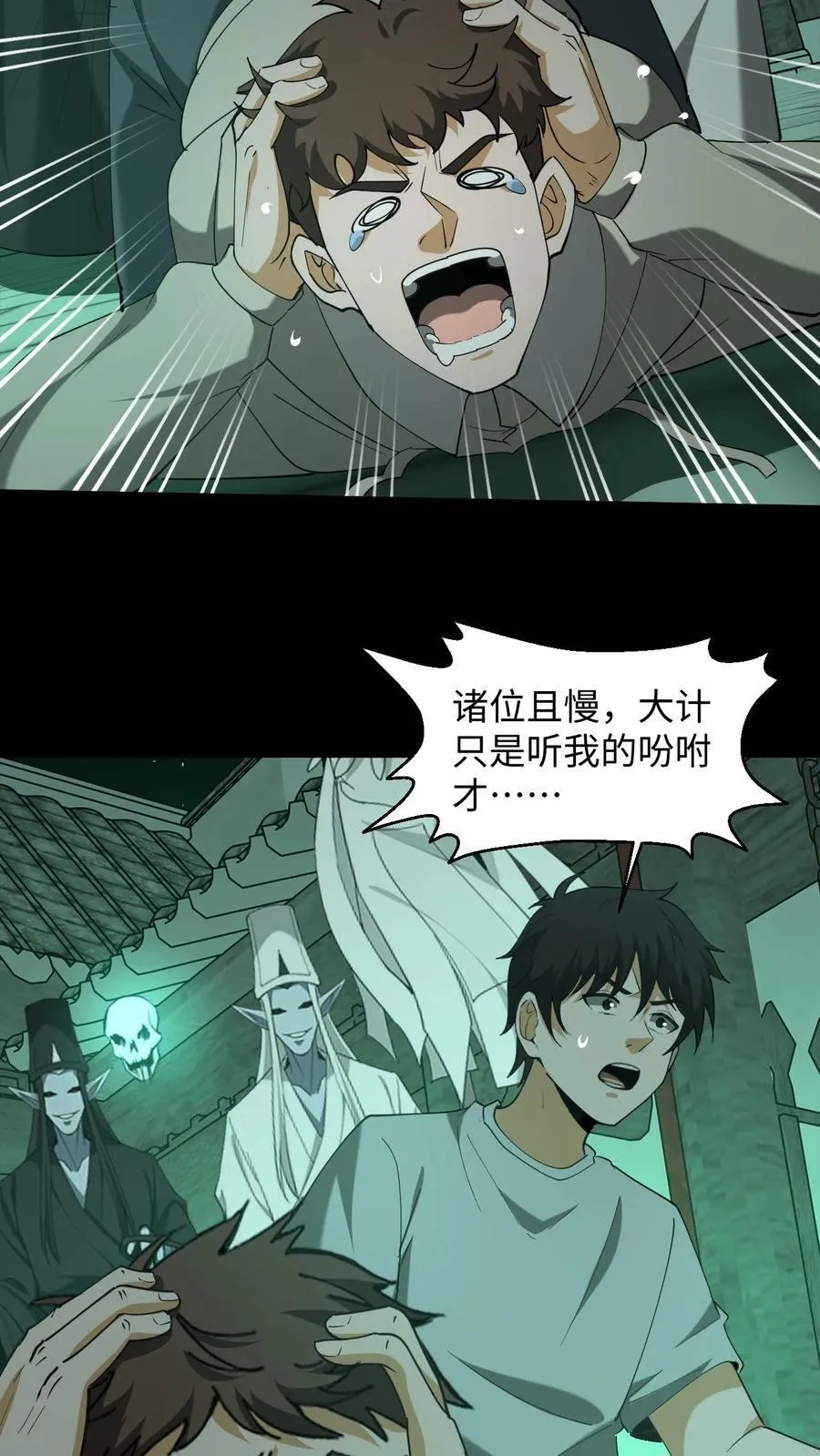 第305话 赏罚分明 第18页