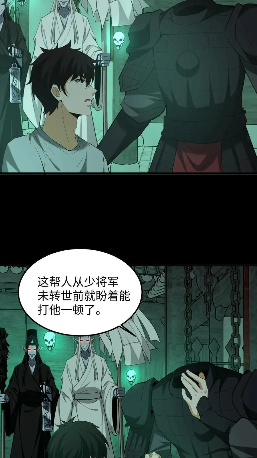 第305话 赏罚分明 第20页