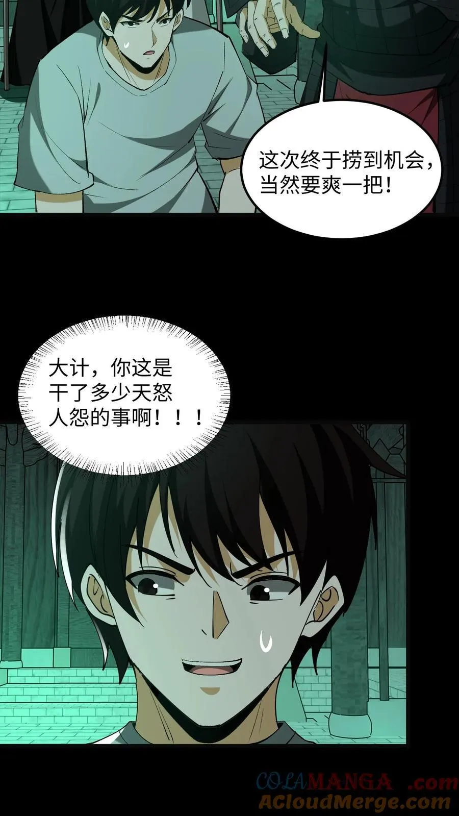 第305话 赏罚分明 第21页