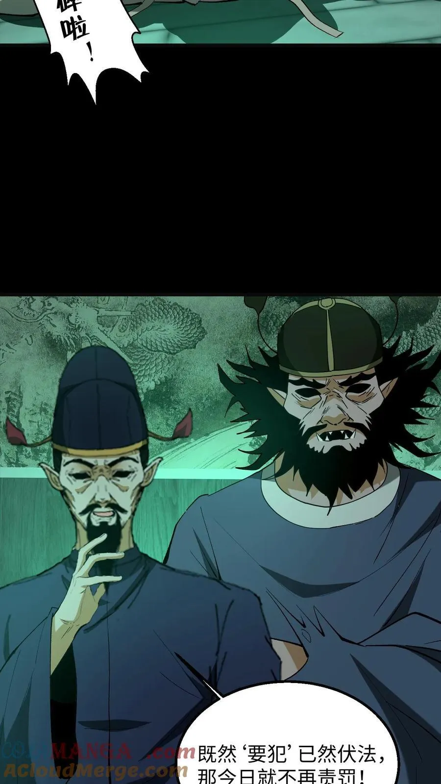 第305话 赏罚分明 第23页