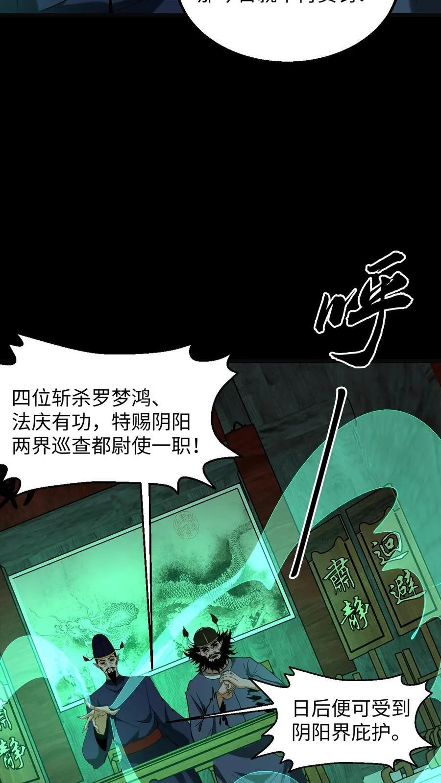 第305话 赏罚分明 第24页
