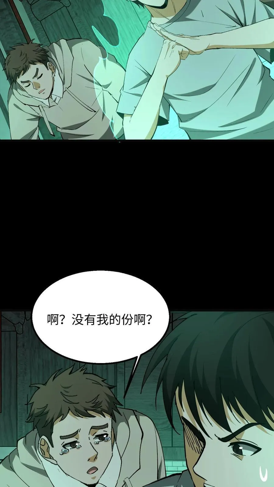 第305话 赏罚分明 第26页