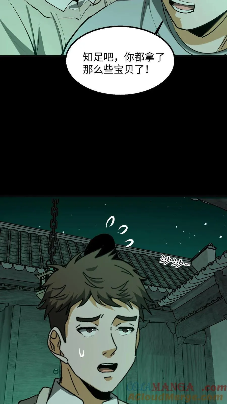 第305话 赏罚分明 第27页