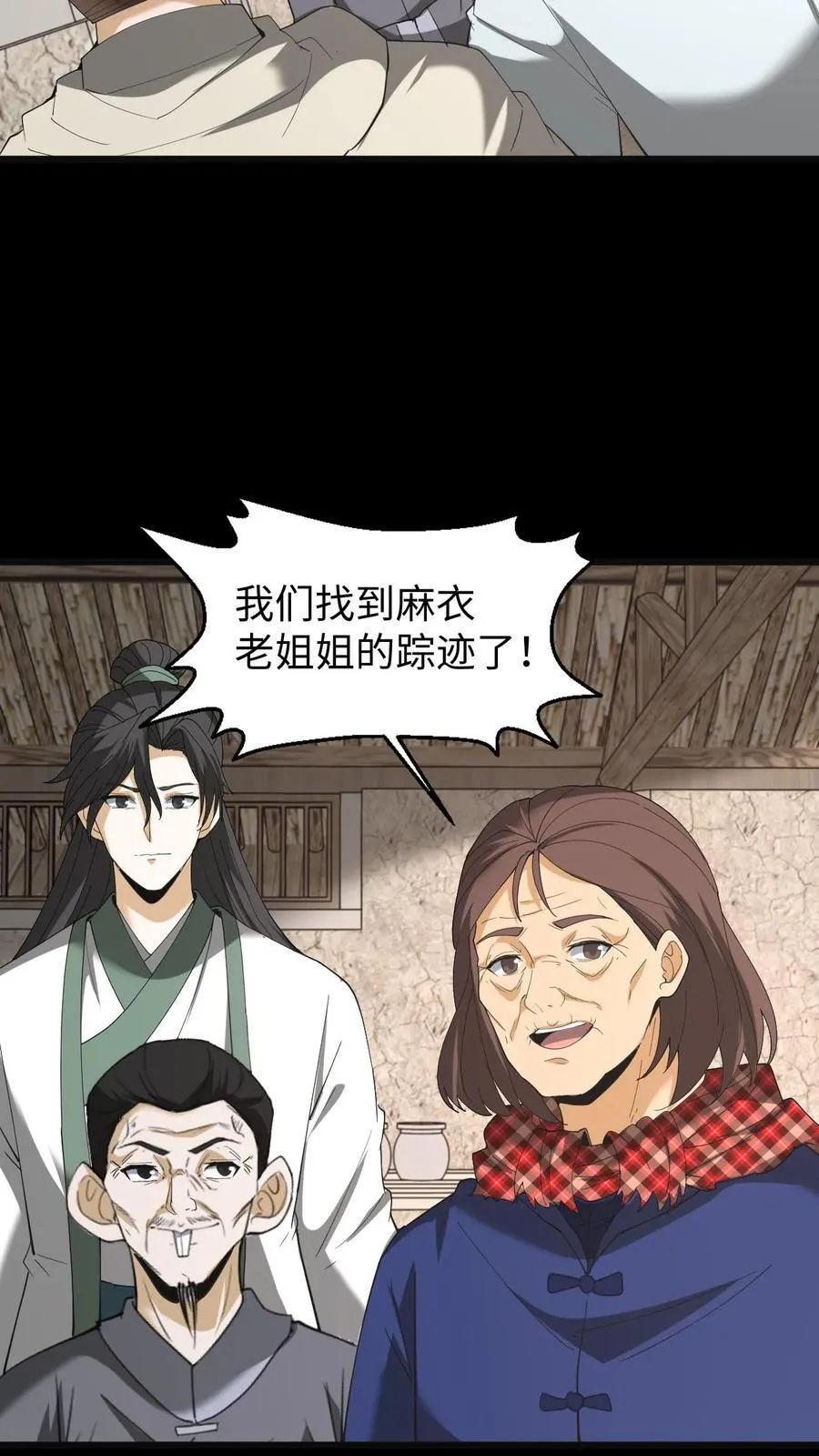 第306话 纵横大家 第4页