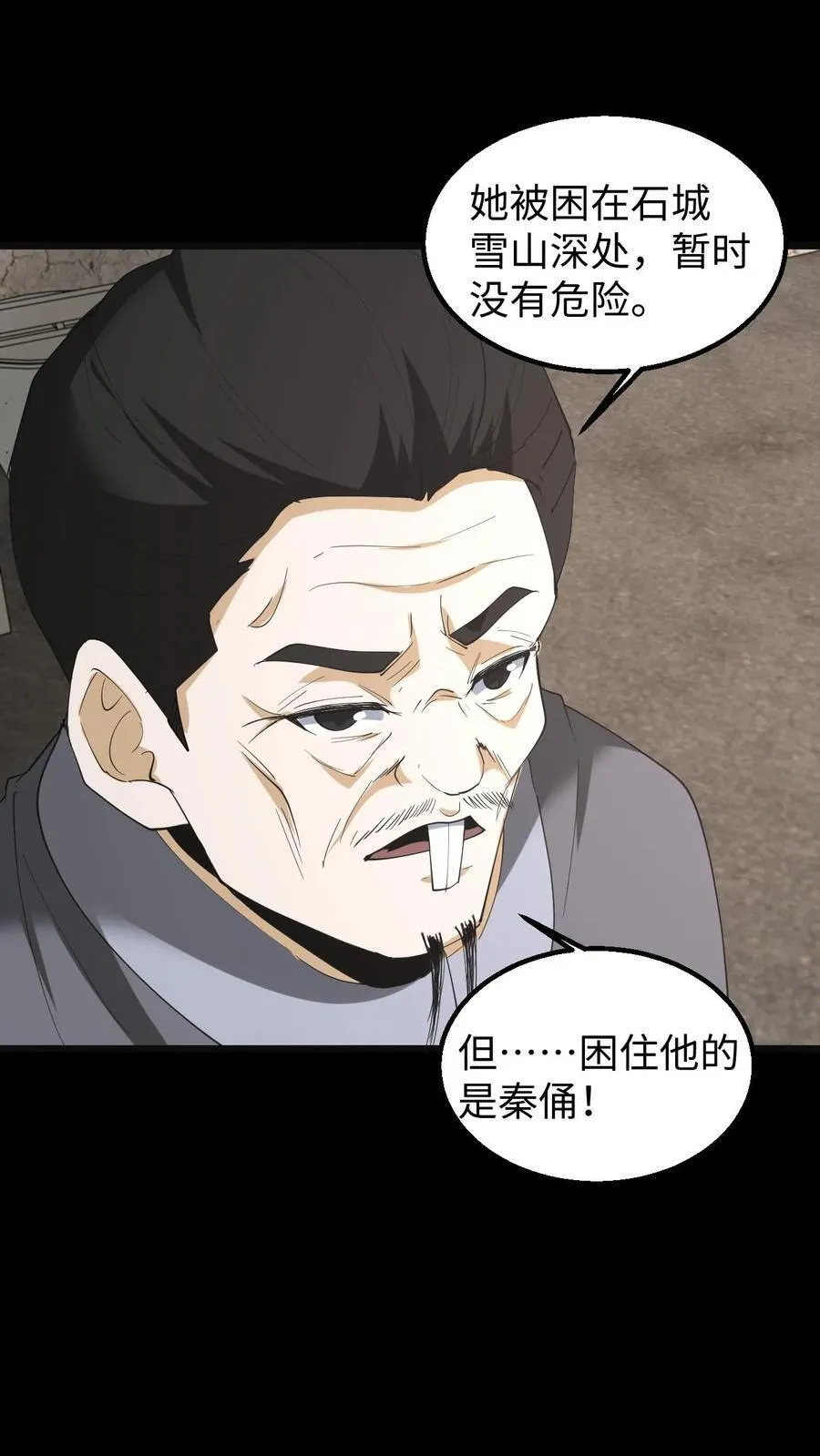 第306话 纵横大家 第6页