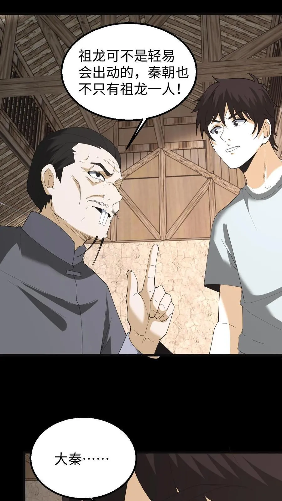 第306话 纵横大家 第8页