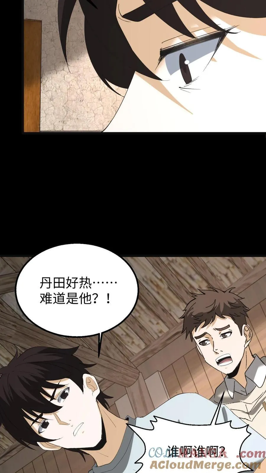 第306话 纵横大家 第9页