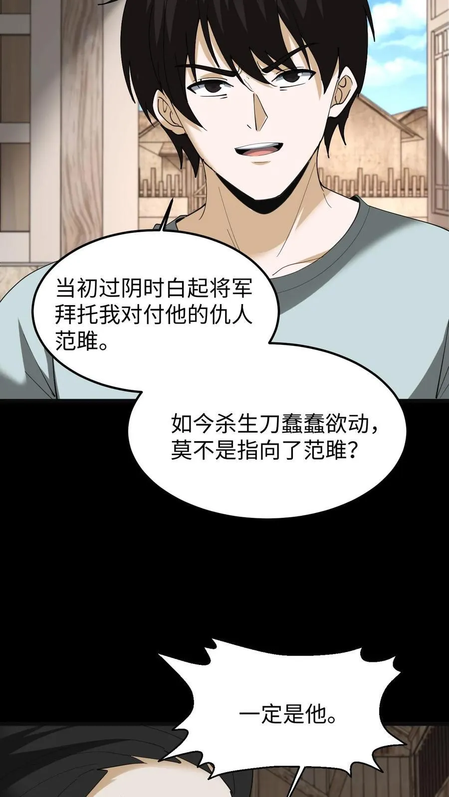 第306话 纵横大家 第12页