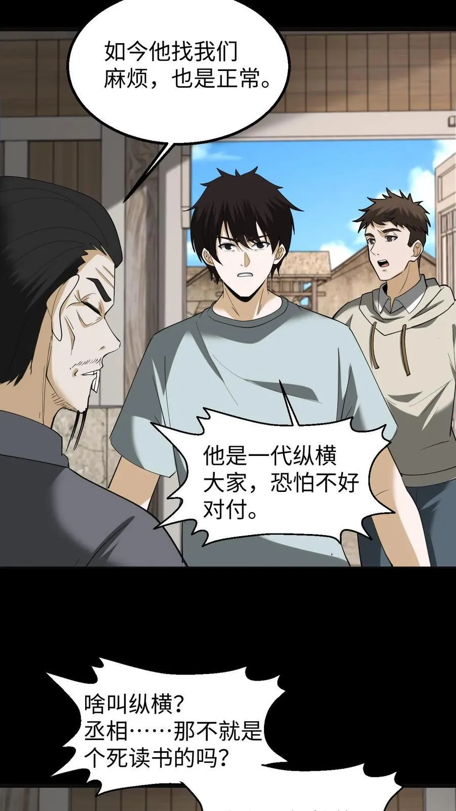 第306话 纵横大家 第14页