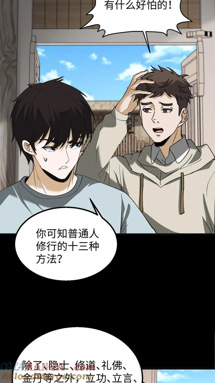 第306话 纵横大家 第15页