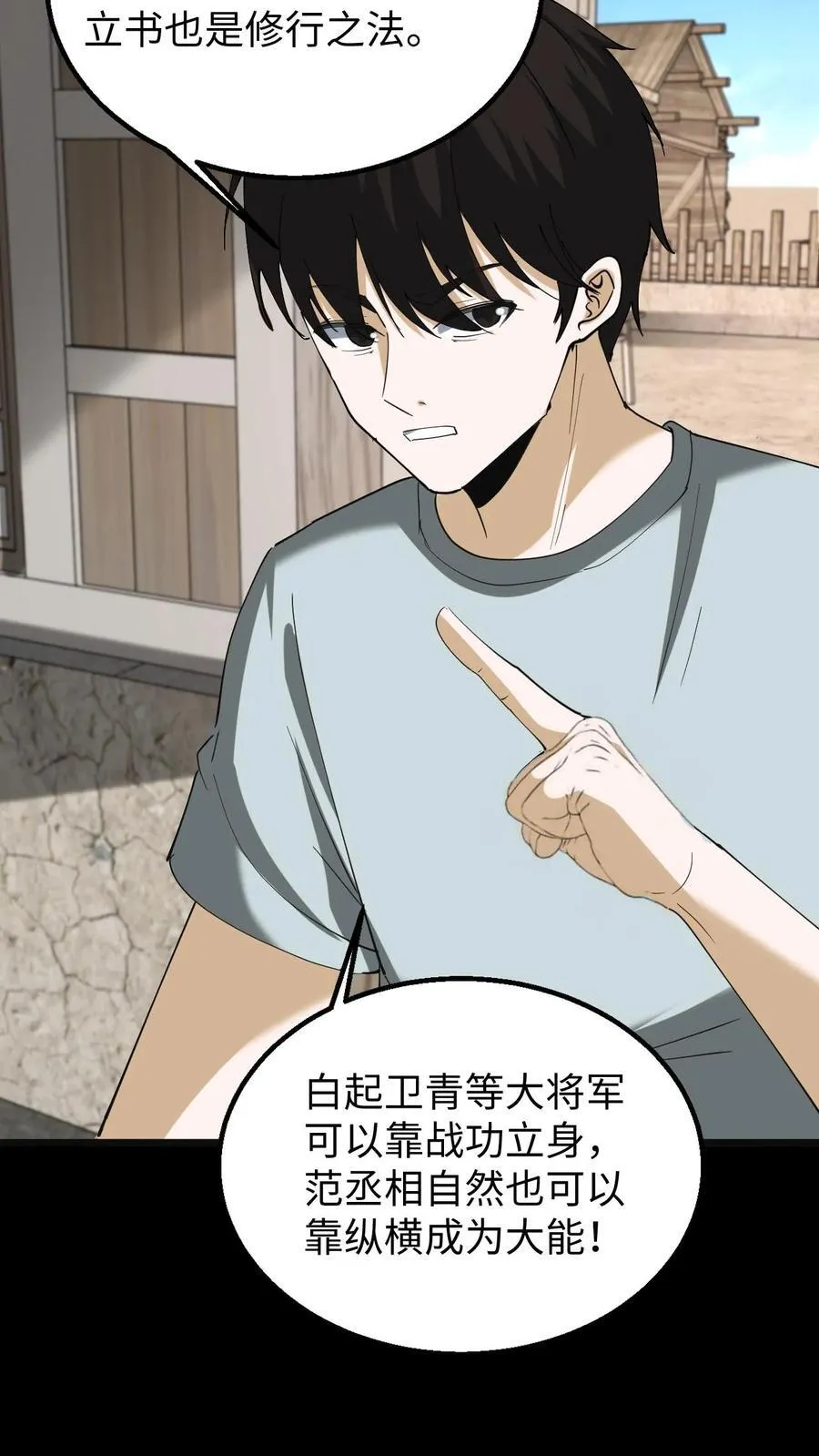 第306话 纵横大家 第16页