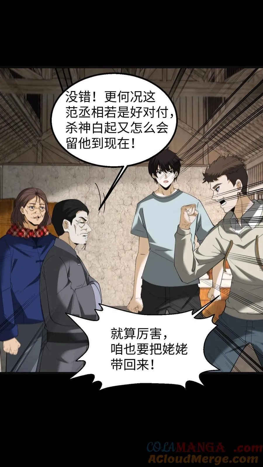 第306话 纵横大家 第17页