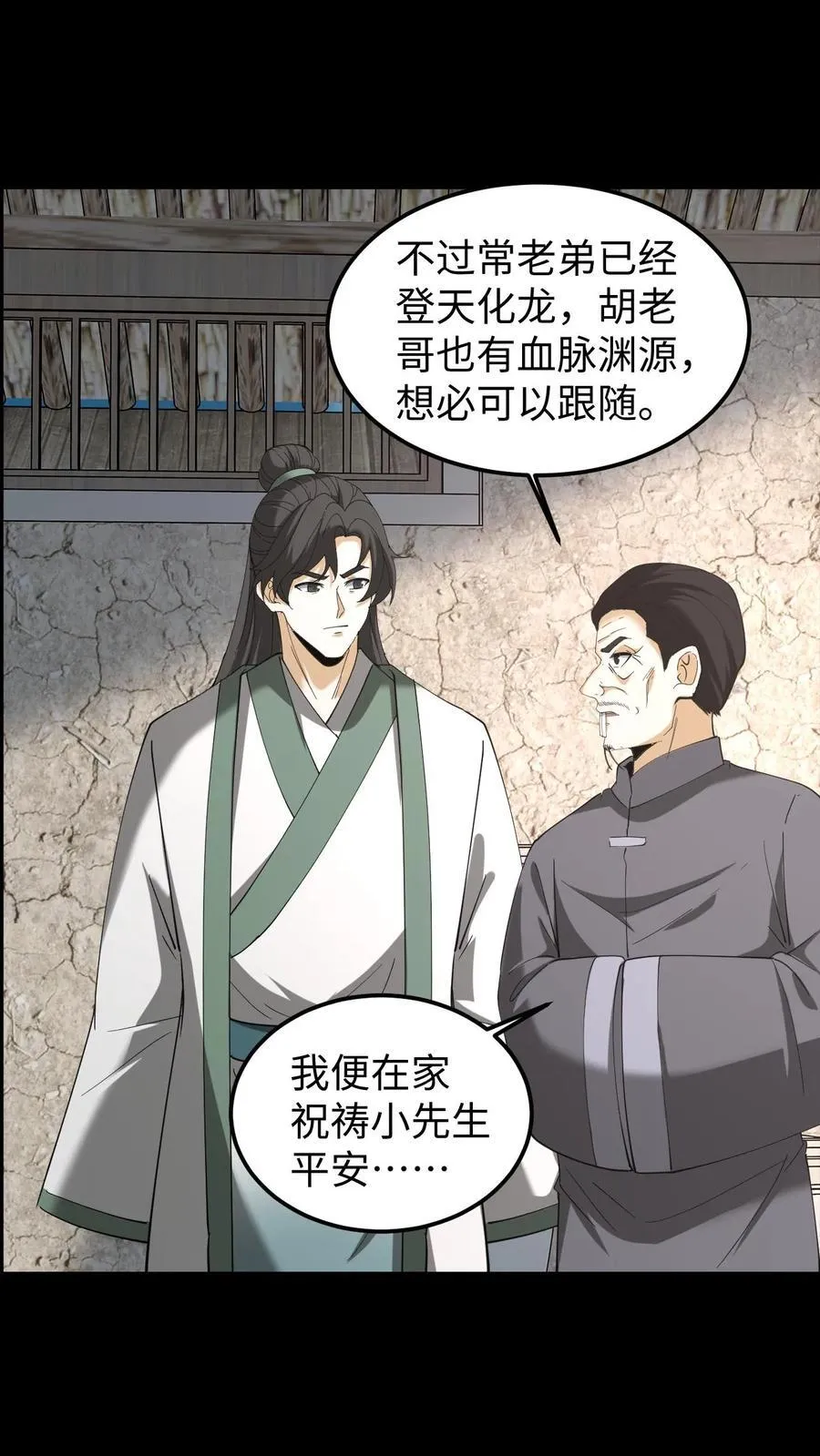 第306话 纵横大家 第20页