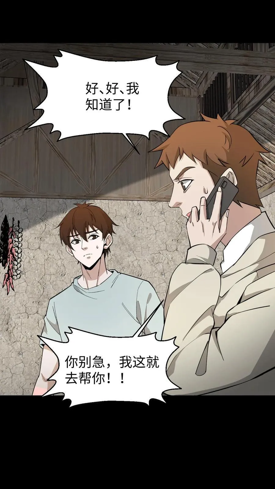 第307话 床下的眼睛 第2页