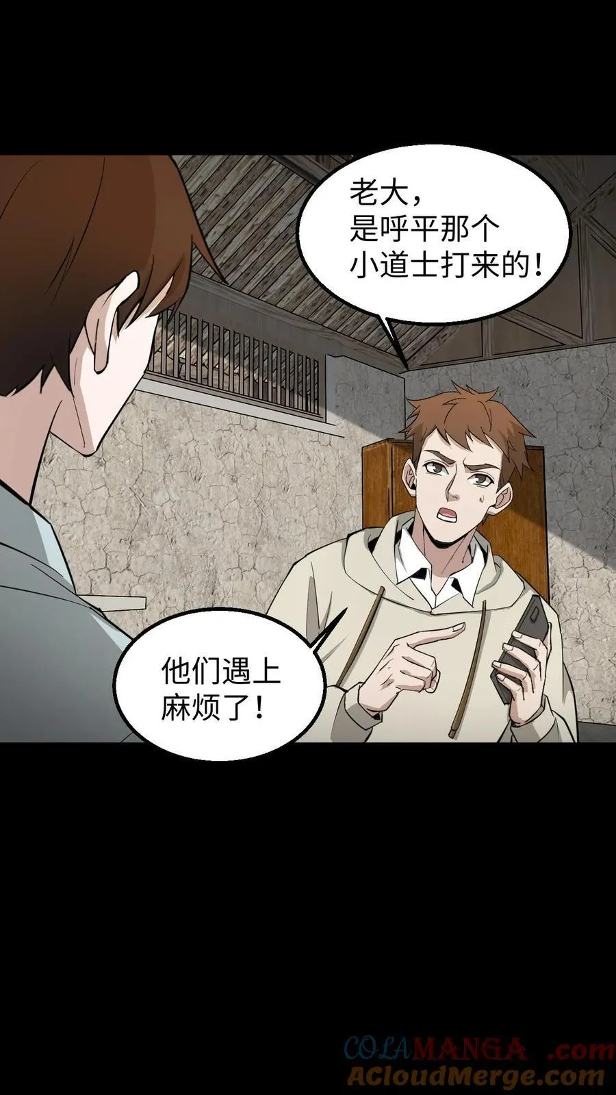 第307话 床下的眼睛 第3页