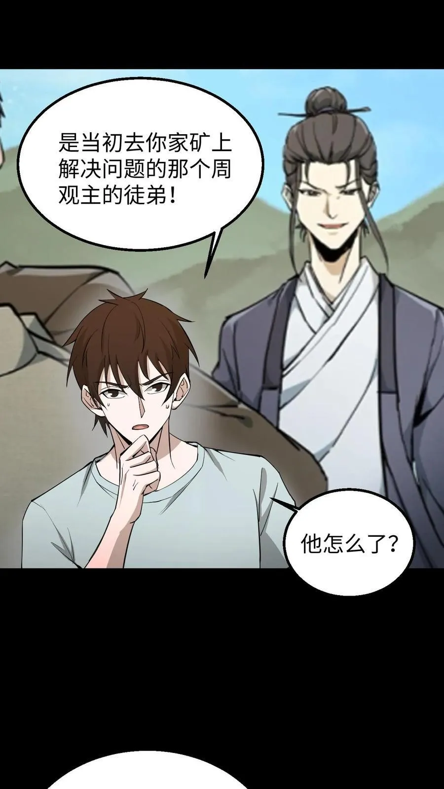 第307话 床下的眼睛 第4页