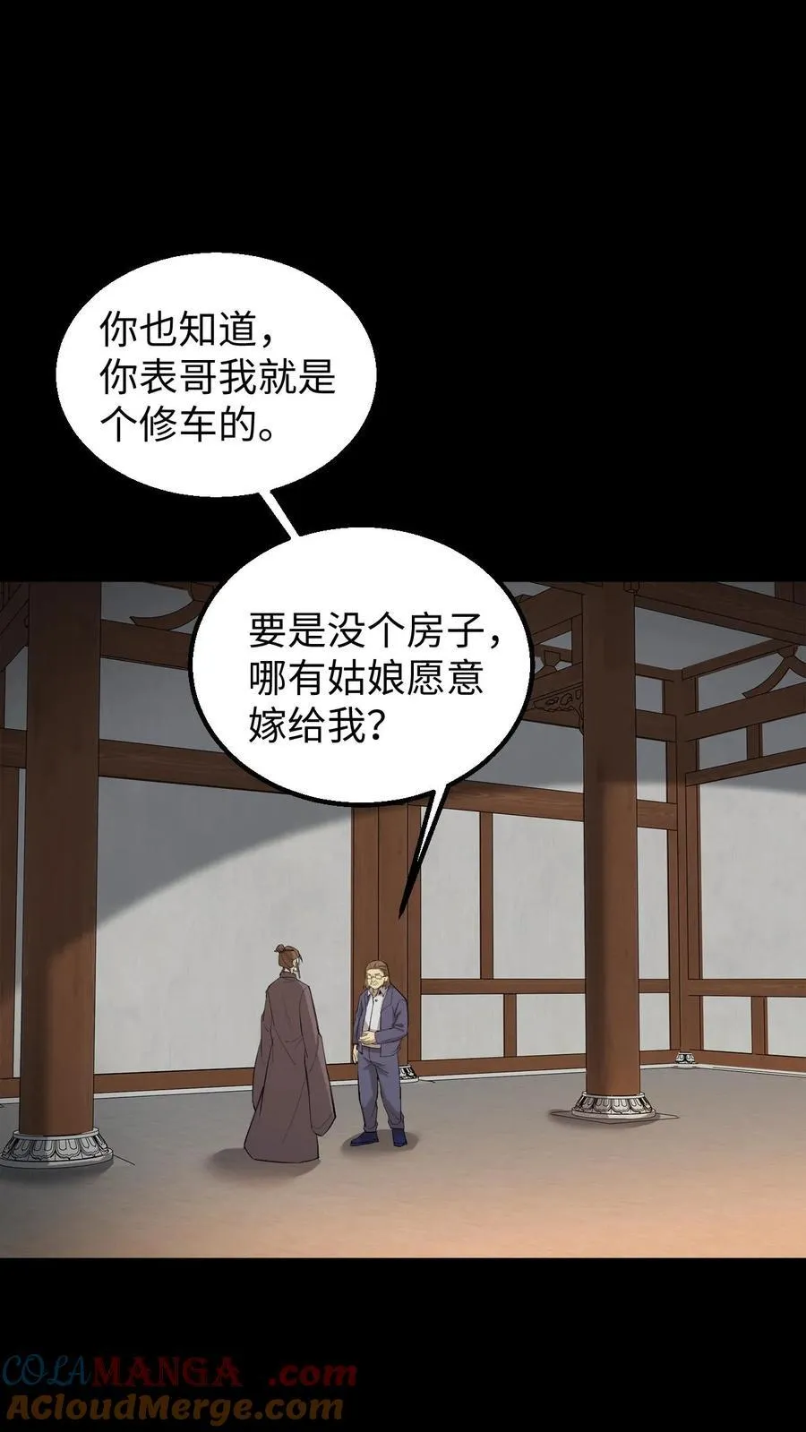 第307话 床下的眼睛 第7页