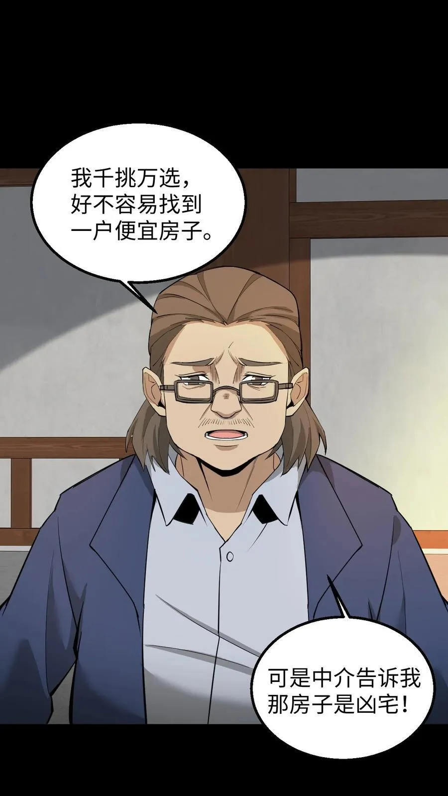 第307话 床下的眼睛 第8页