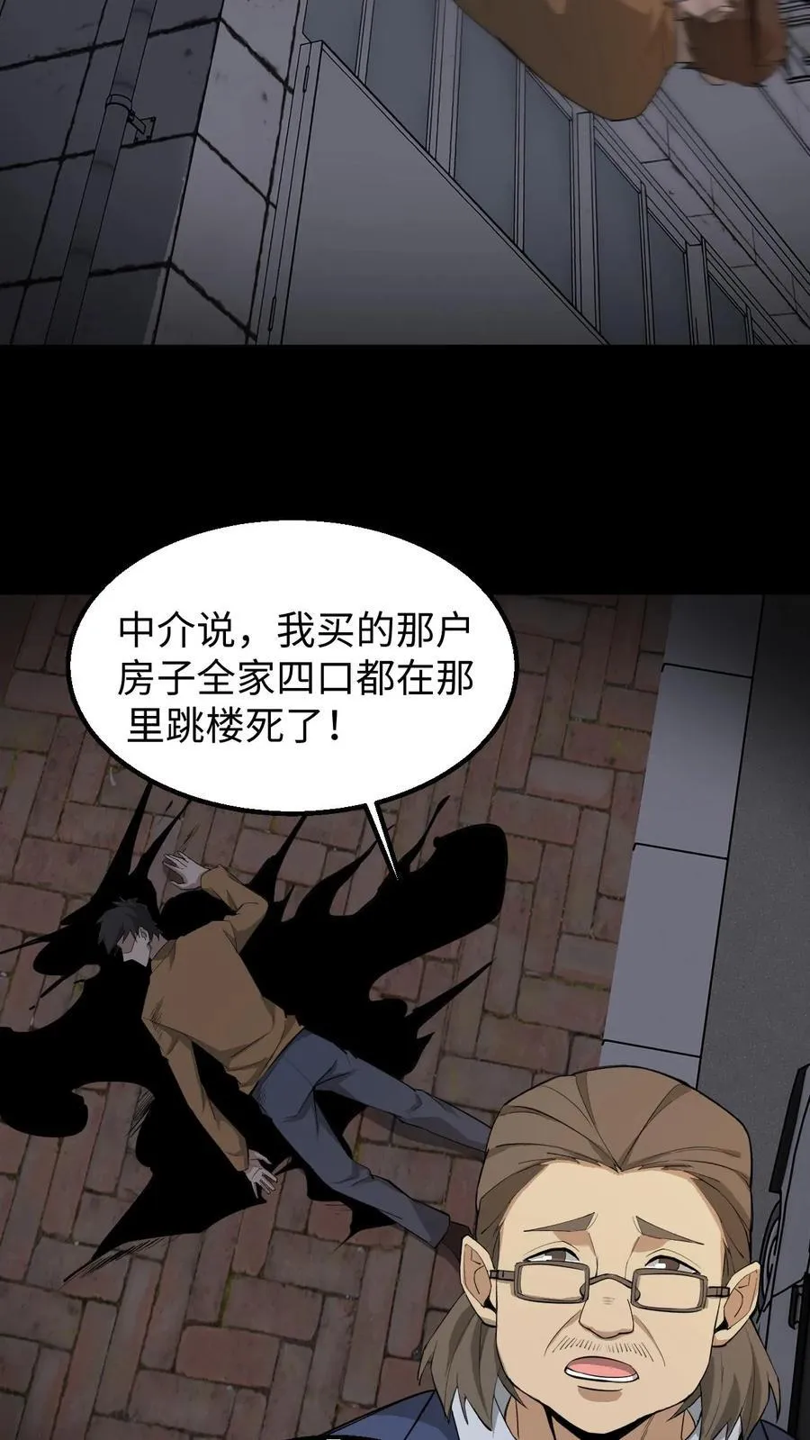第307话 床下的眼睛 第10页