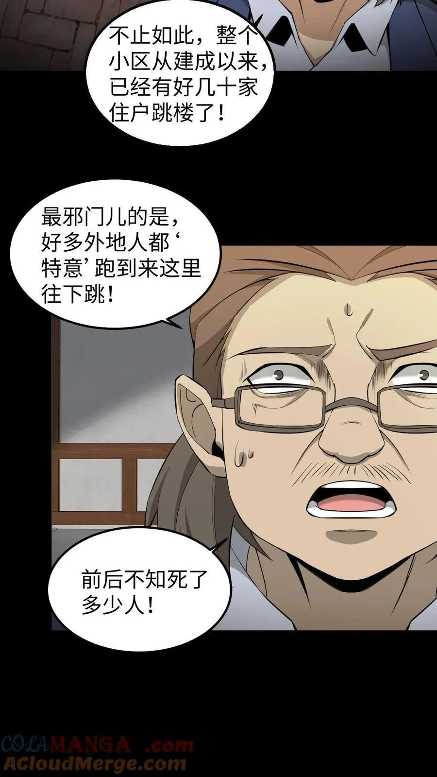 第307话 床下的眼睛 第11页