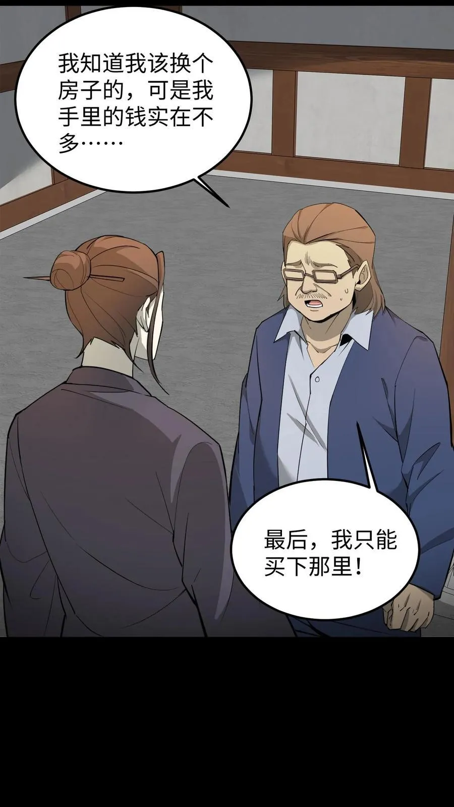 第307话 床下的眼睛 第12页