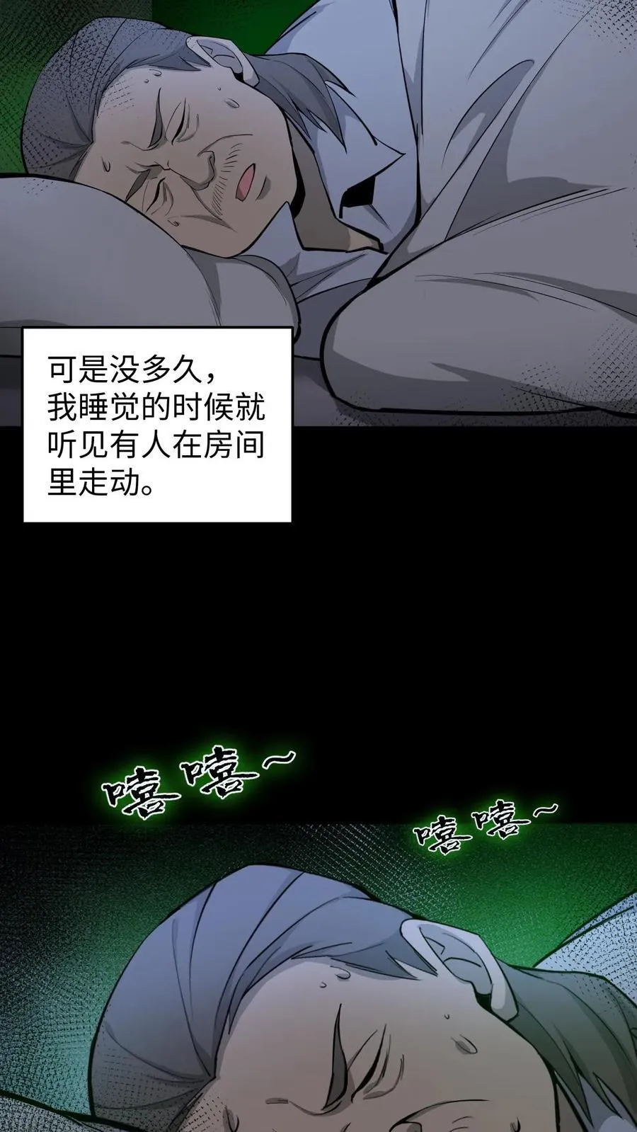 第307话 床下的眼睛 第16页