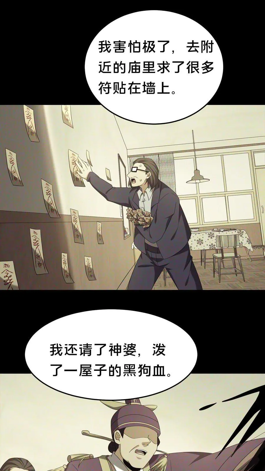 第308话 凶宅 第2页