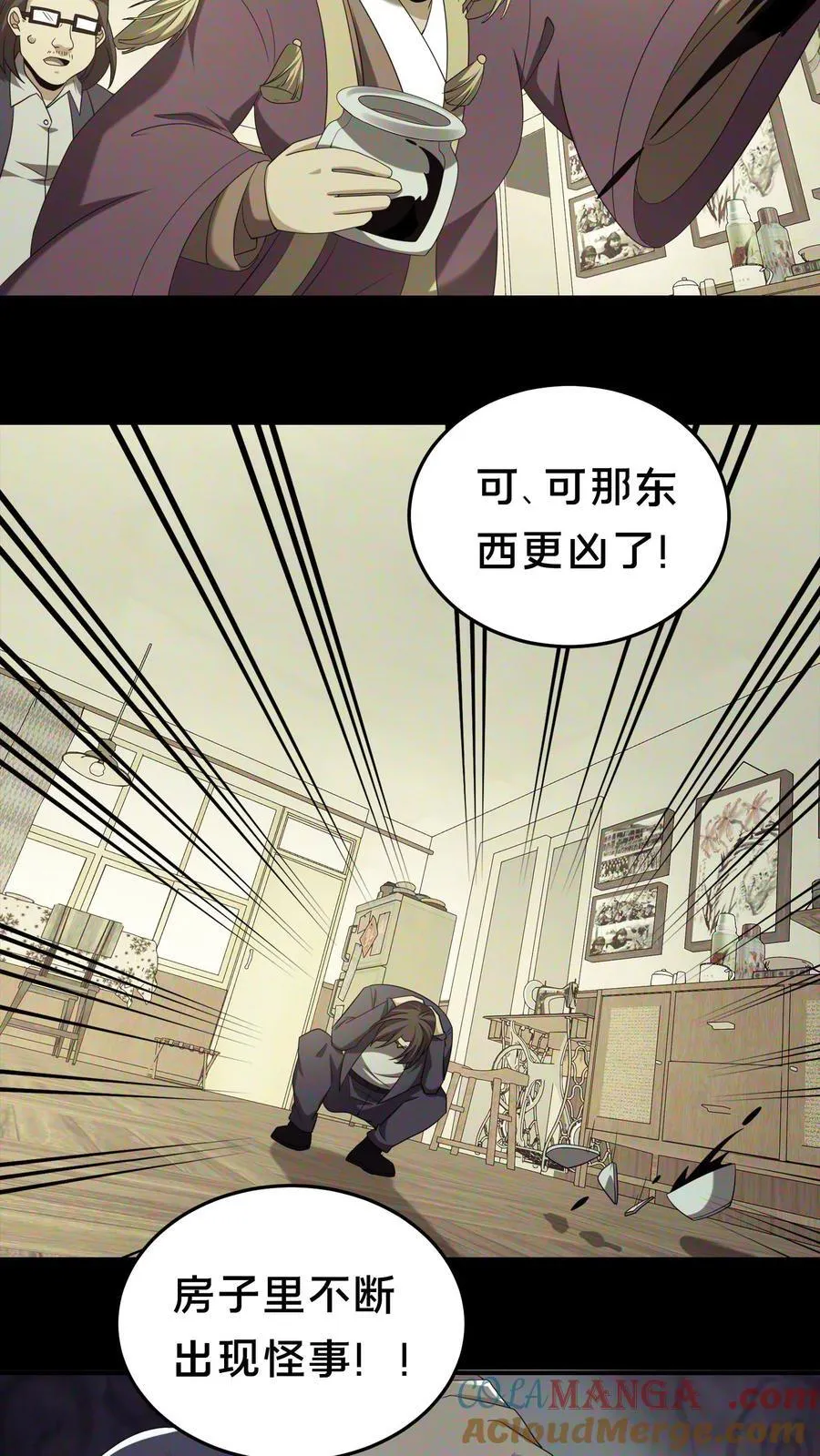 第308话 凶宅 第3页