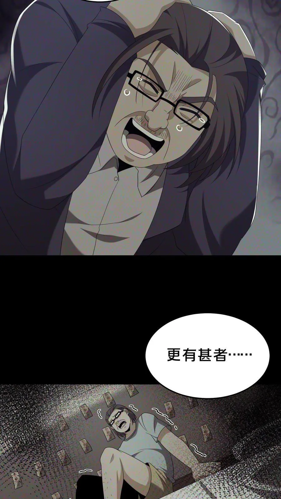 第308话 凶宅 第4页
